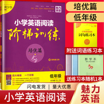 (Pyoo) a sophomore year of elementary school English reading ladder training Genuine Charm English Elementary School Low Grade Application up and down Volume 1-2 reading Listening grammar vocabulary Four-in-one-gift phrases