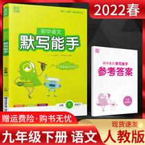 2022 Chuntong City Xuecheng Murmer Write a Grade 9-grade Lower Register of Language Man Teaching Edition RJs foundation review