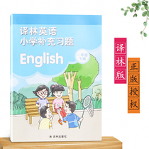 Genuine 2020 new edition of Su education plate first grade second volume English supplementary exercises translation Forest version 1B Primary School Grade 1 first grade second volume English supplementary exercises supporting textbook textbook textbook use