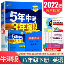 2022 Spring 5 years Chinese exam 3 years mock eighth grade lower register English translation forest version 5-3 early 2nd 8 grade su taught version