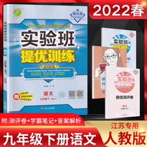 2022 Spring experimental class to train 9th grade lower register of language people teaching edition Jiangsu dedicated first three language practice
