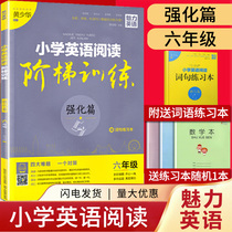 (Enhanced Title) Sixth Form of Primary School English Reading Steps Training Genuine Charm English Elementary School Low Grade Application up and down Volume 6 reading Listening grammar vocabulary Four-in-one-gift phrases Exercise book
