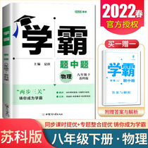 2022 Spring Xuebulu Subscriptions Title VIII Class Lower Volume of Physical Suko Edition Primary II 8 grade Lower Book of Jiangsu Education Edition