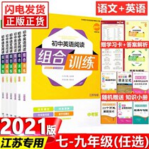 2021 Junior High School Chinese English combination training seventh grade eighth grade ninth grade first volume second volume