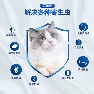 拜耳拜宠清猫咪体内驱虫药绦虫蛔虫钩虫幼猫成猫英短打虫药2粒/盒