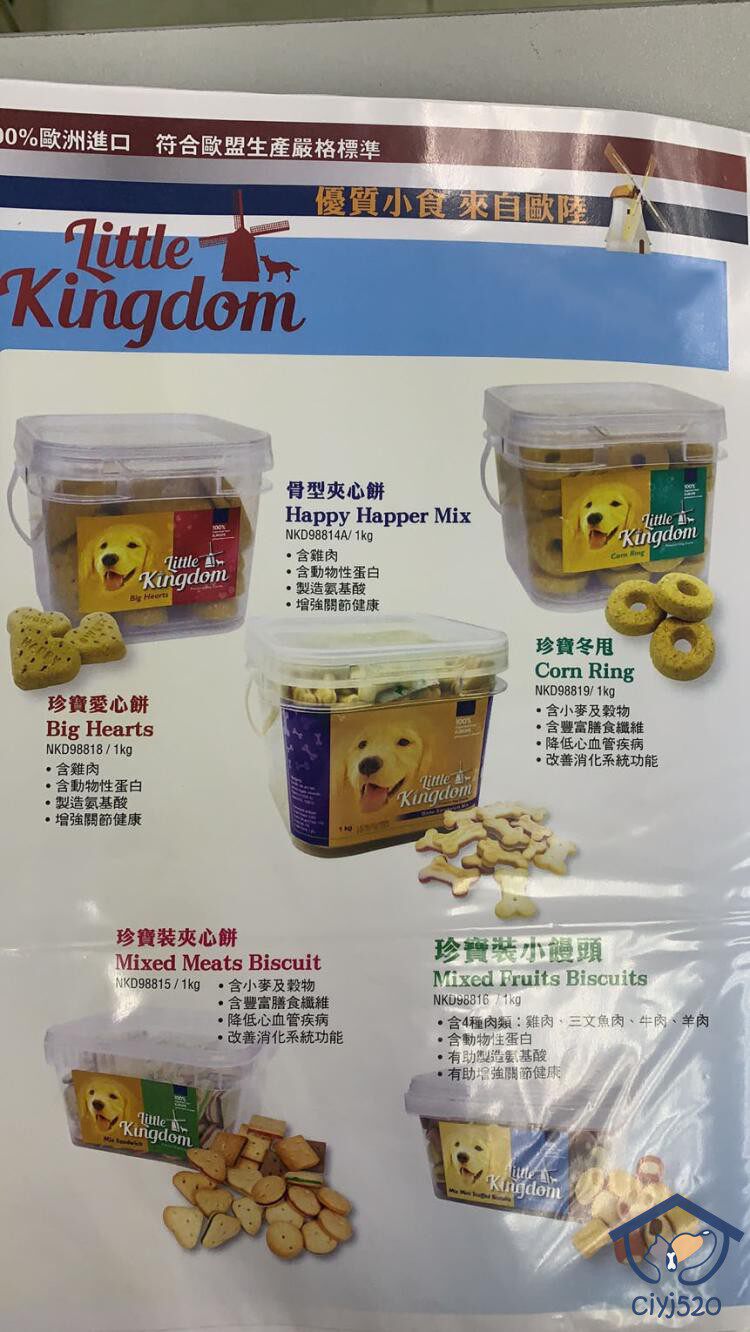 Собака закуски 荷兰小王国little kingdom珍宝装夹心饼干狗零食美毛补钙关节 1kg