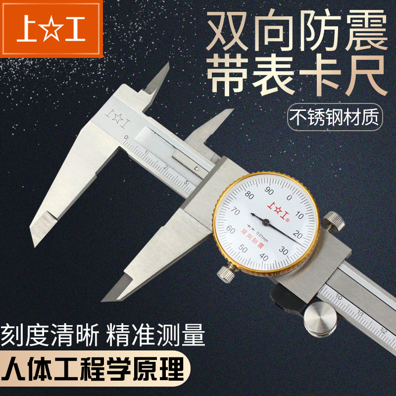Shanggong with table caliper 0-150-200-300mm represents high-precision oil meter vernier caliper stainless steel 0 02