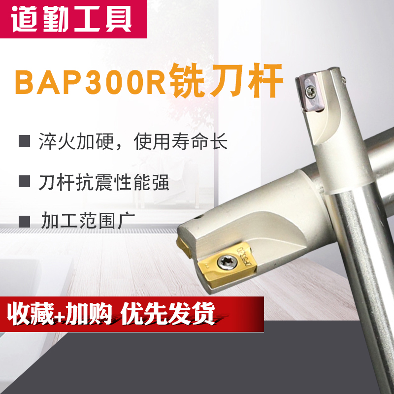 CNC right angle BAP300R milling cutter hardening 16 20 R0 8 earthquake-resistant 1135 machining center milling cutter CNC