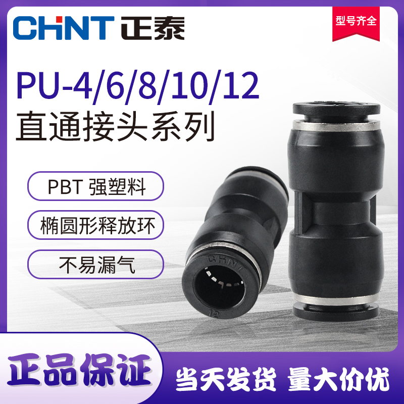 Zhengtai pneumatic connector PU straight-through PG variable diameter butt trachea connector quick-plug connector quick PU-4681012