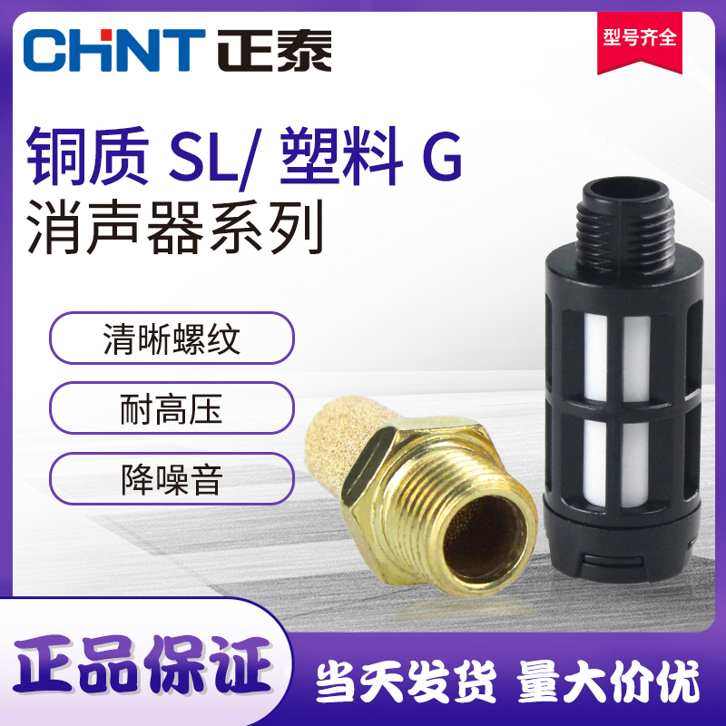 Zhengtai Pneumatic silencer flat head long head plastic silencer SL-01 02 03 04 06 06 reduction mute