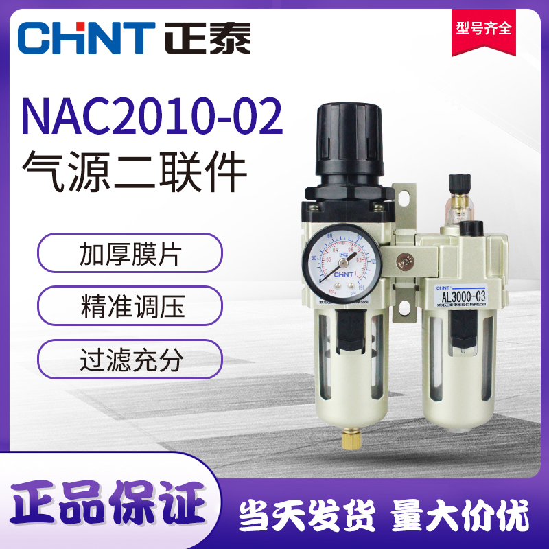 Zhengtai pneumatic air pump two-piece pressure regulating valve AC2010-02 oil-water separator filter AC3010-03D