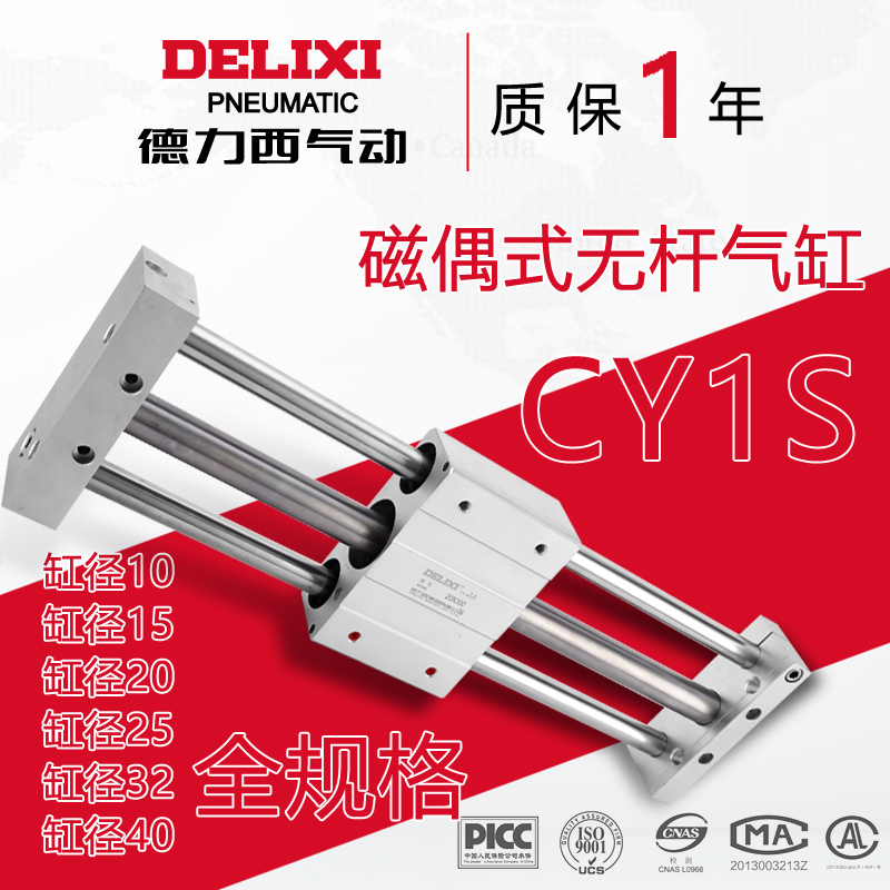 Dresi Magnetic Occasional Rod-less cylinder CY1S10 15 20 20 32 32 40-100 200300400