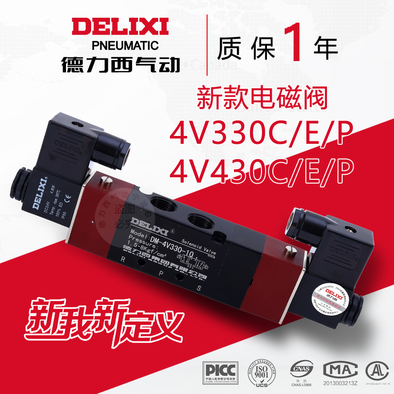 Delixi pneumatic new 4V330-10C E P solenoid valve 4V430C E P-15 three-position five-way double electric control