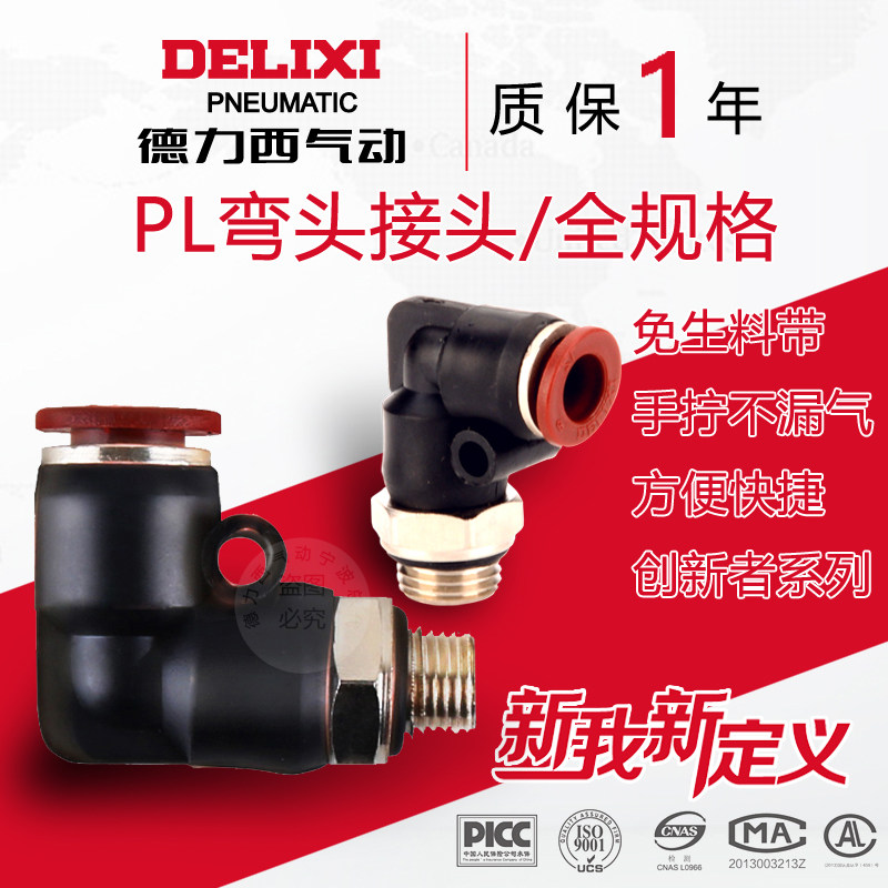 Delixi L air pipe joint fast plug and extrude thread bending PL6-01 PL8-02 PL10-03 PL12-04
