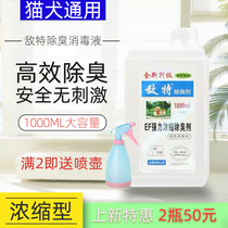 Enemy Ent Pet Disinfection Water 1000ml Home Indoor deodorant Deodorant Liquid Germicidal Concentrated Cat Dog to be used