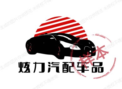 炫力汽配车品