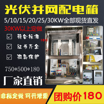 Photovoltaic grid-connected distribution box Solar power grid-connected box Loss-of-voltage tripping island protection Single-phase three-phase 3c