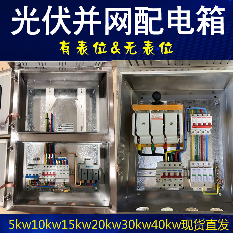 Mid-deep photovoltaic merge grid distribution box Solar power generation merge cage loss pressure tripping island protection single three-phase 3c