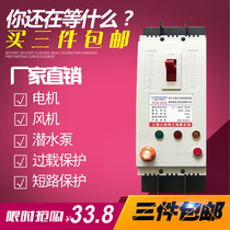 Shanghai People Shortage Phase Protector Three-phase 380V Submersible Pump Motor Blower Broken Phase Breaker 3 pieces