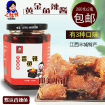 Three aunts and spicy fish chili sauce Jiangxi Fengcheng specialty Gold Caviar ready-to-eat dried fish 260gx2 bottles