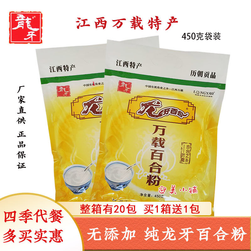 Pure dragon tooth lily powder natural brewed drink powder breakfast meal replacement sugar-free food Jiangxi Yichun Wanzai specialty 450g