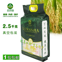 Jiangxi Yichun specialty green vanguard in selenium-rich rice new rice baby zhou mi farm wan xian mi 2 5 qian grams