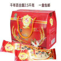 Multi-provincial thousand-year Lily noodles Jiangxi Yichun Wan Zaizi special product moon birthday birthday noodle 2 5thousand grams gift box