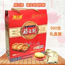 Tengwang Pavilion festive egg peach cake biscuit snack Jiangxi Nanchang specialty pastry Qiaojiasa gift box 500g