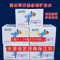 Yichun Cui Shui Run Tian Cui natural selenium-containing mineral water 5 boxes x24 bottles x500ml Wen Tang Town Mingyue Mountain Jiangxi Province