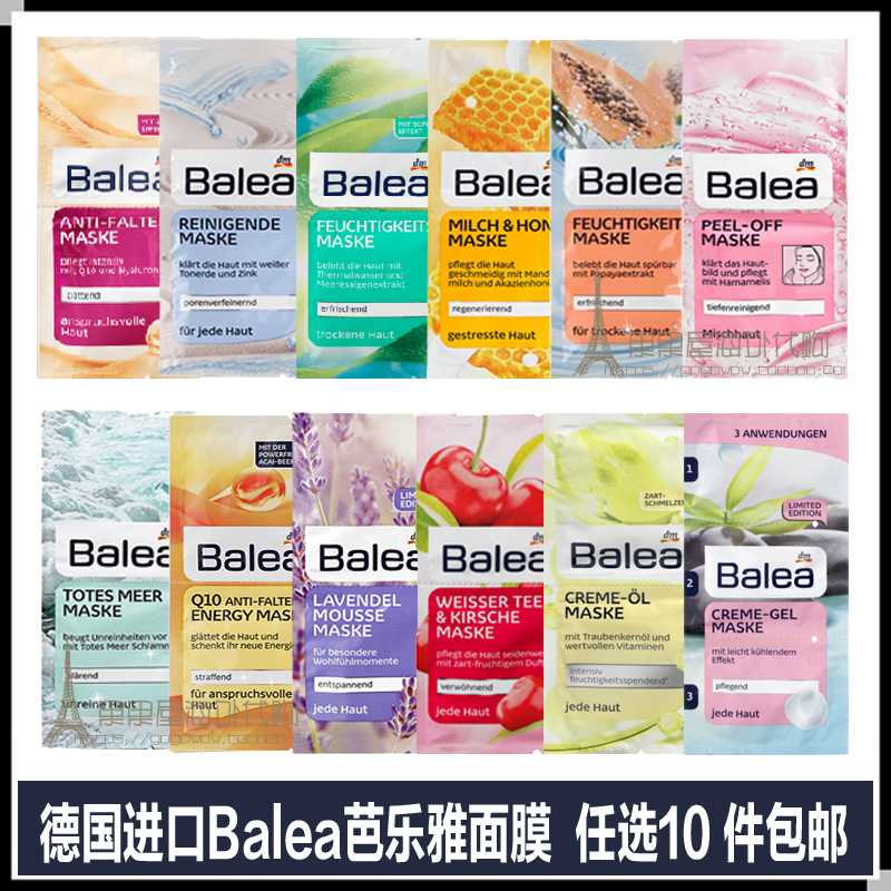 Mặt nạ Đức Balea Gloria Giữ ẩm làm săn chắc và tinh chỉnh lỗ chân lông đa tác dụng 10 miếng mặt nạ dưỡng ẩm