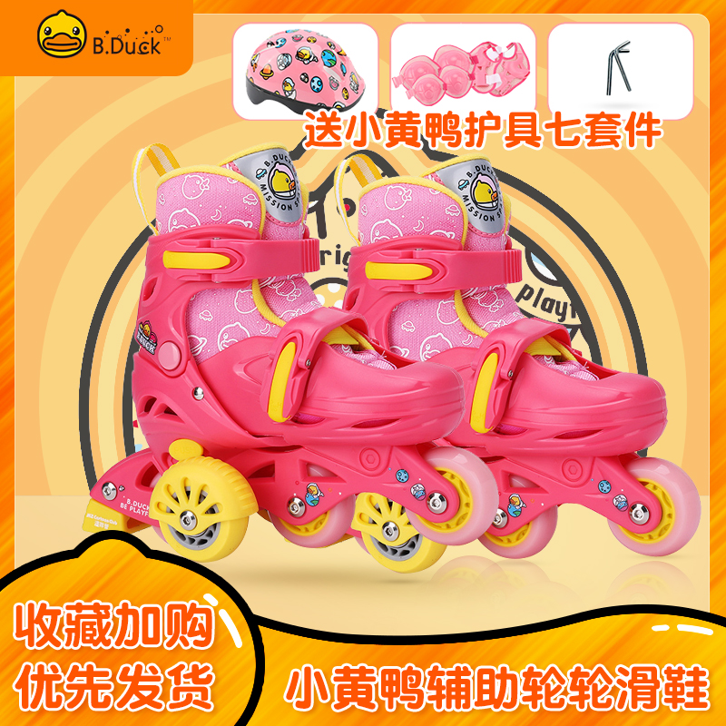 B. Duck Little Yellow Duck Skates Kids Beginner Adjustable Size TB Assist Wheel Roller Skates Roller Skating Gift Box