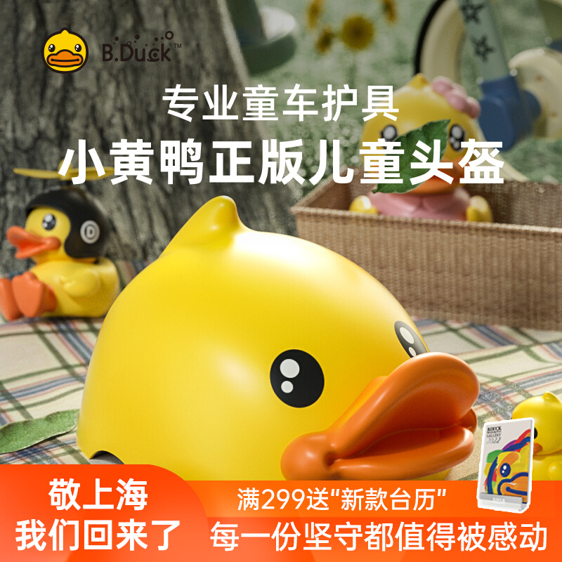 B Duck small yellow duck child safety hat bike balance car safety helmet female boy breathable baby