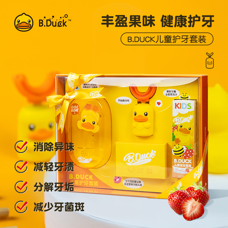 B Duck Small Yellow Duck Children Toothbrush Electric U Type Silicone Gel With Germicidal Cabin Full Automatic Charging Sound Wave Gift Box Dress