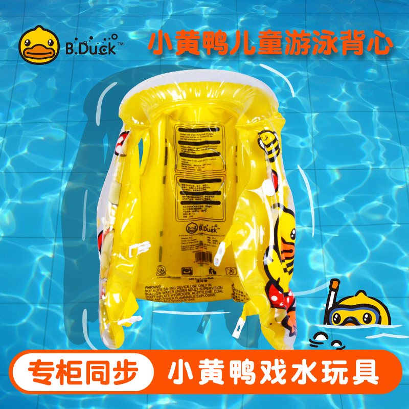 B Duck Little yellow duck Baby baby baby children life jacket Buoyancy vest vest Snorkeling special swimming equipment