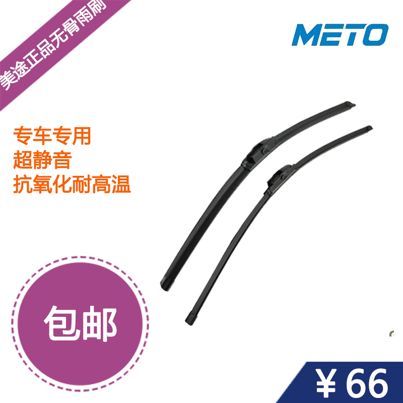 美途标致凯旋新福克斯明锐迈腾速腾新宝来雨刮无骨雨刷朗逸途观