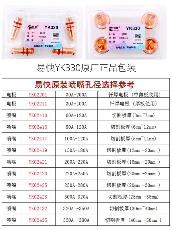 Ban đầu Huayuan Yikuai YK330 điện cực plasma YK02201 vòi cắt YK02701 nắp bảo vệ phụ kiện vòi phun