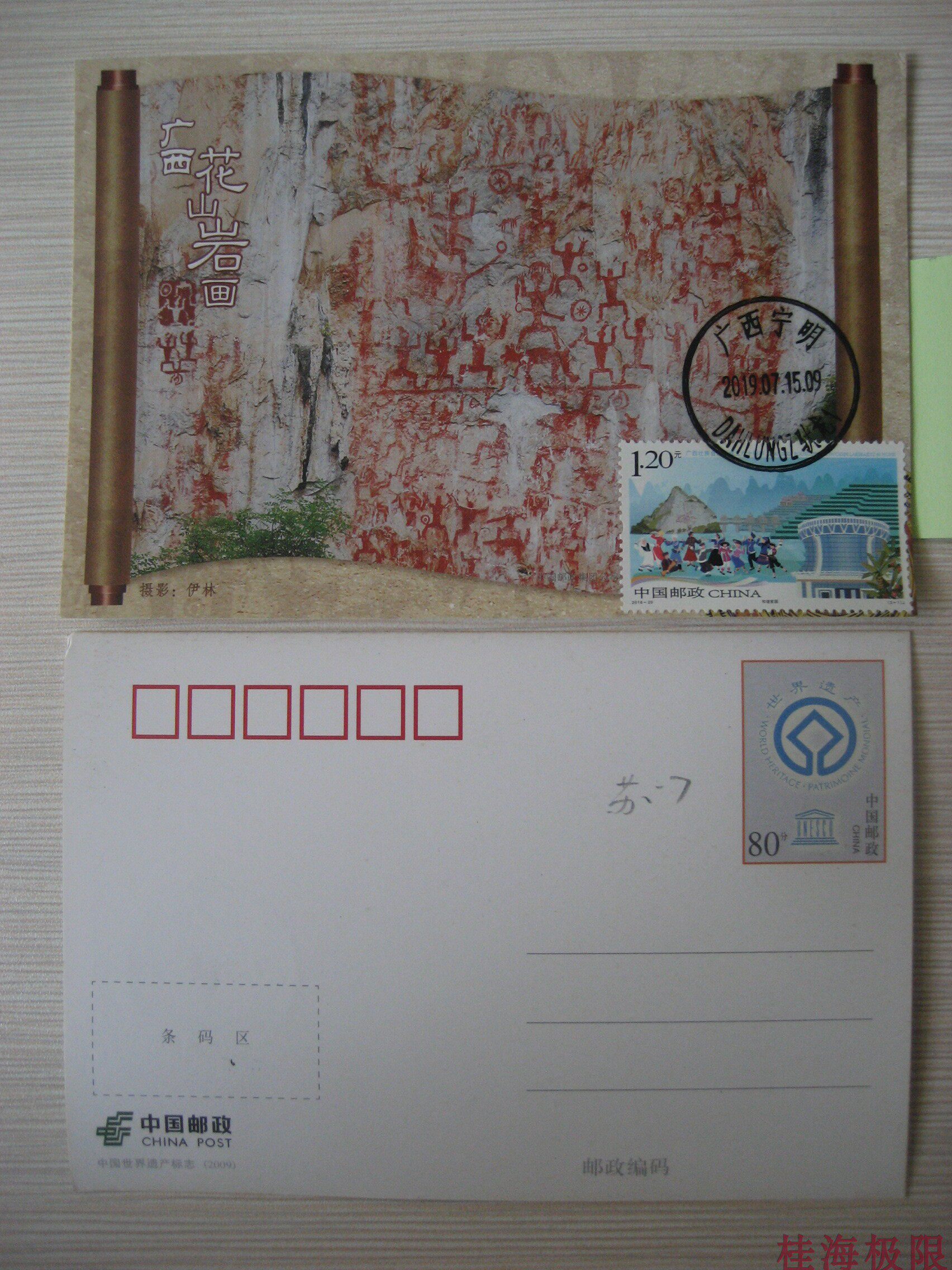 2019 Guilin Post 2018-29 Flower Mountain Rock PaintLimit sheet 1 World Cultural Heritage Non First Day