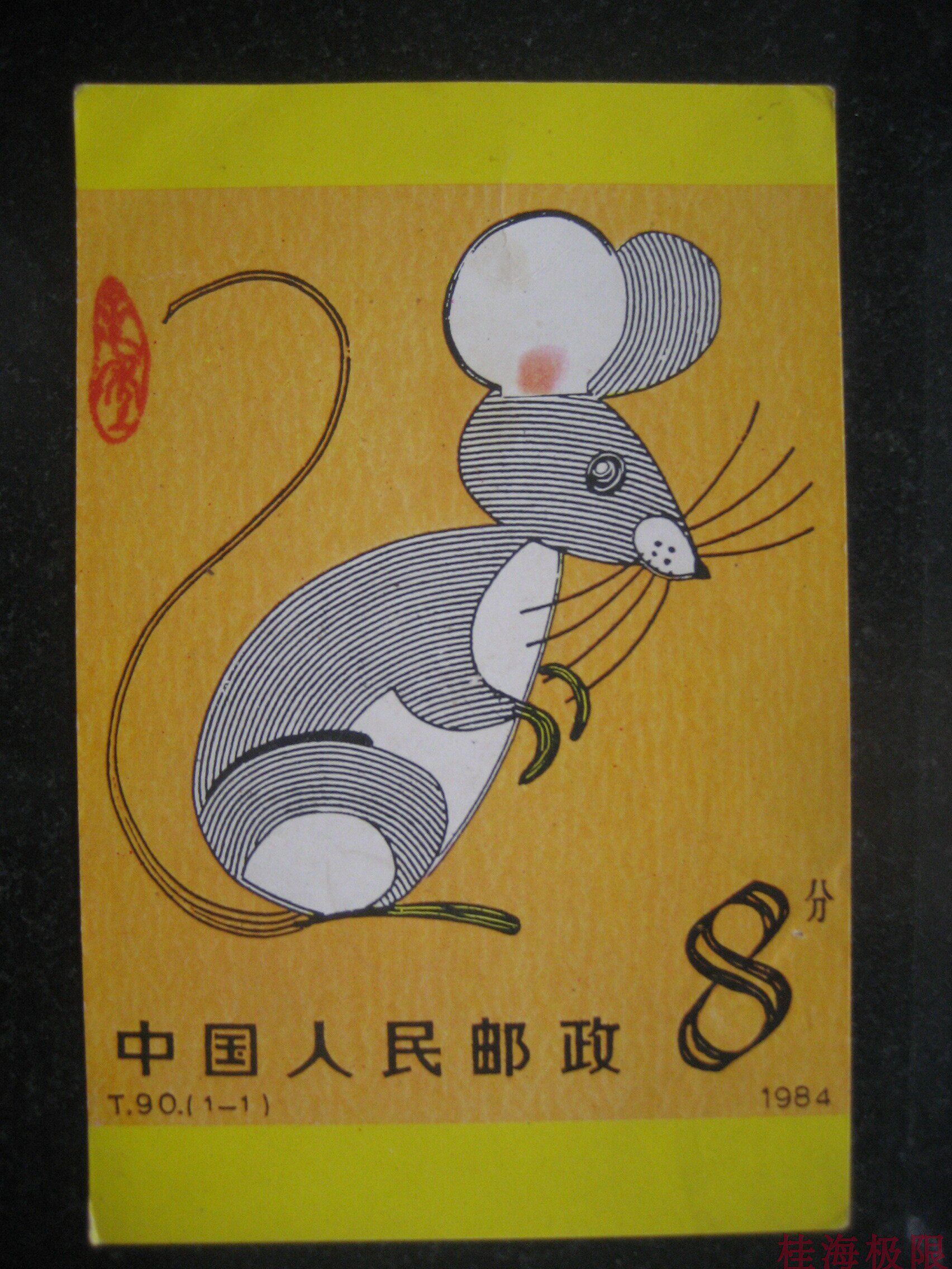 1980s Tianjin Post Office Zodiac Rat postcard 1 piece