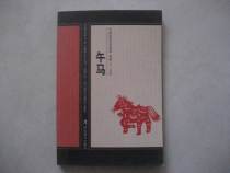 2003 Hebei Education Edition Cutting Paper-The Sheng Xiao Ma Postcard 23 All