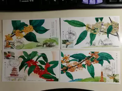 2017 Guilin Post Postage Edition 1995-6 Osmanthus Extreme Tablet 4 Full