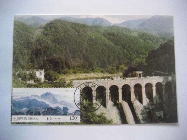 1970s Edition 2014 - 20 Yangtze River - Lushan Power Station Dam Limited 1