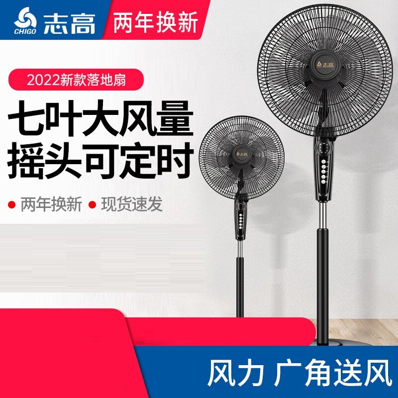 Chigo electric fan floor fan household powerful small dormitory desktop remote control floor-to-ceiling industrial large wind electric fan