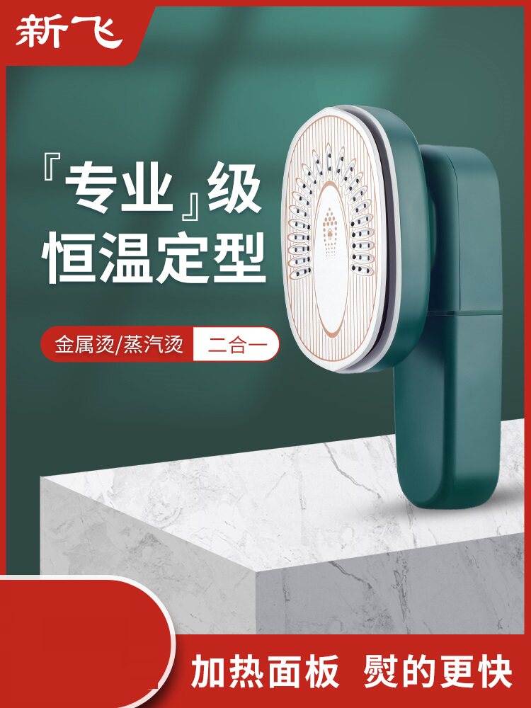 Xinfei handheld ironing machine compact steam iron household ironing clothes dormitory portable ironing machine dry and wet dual-use