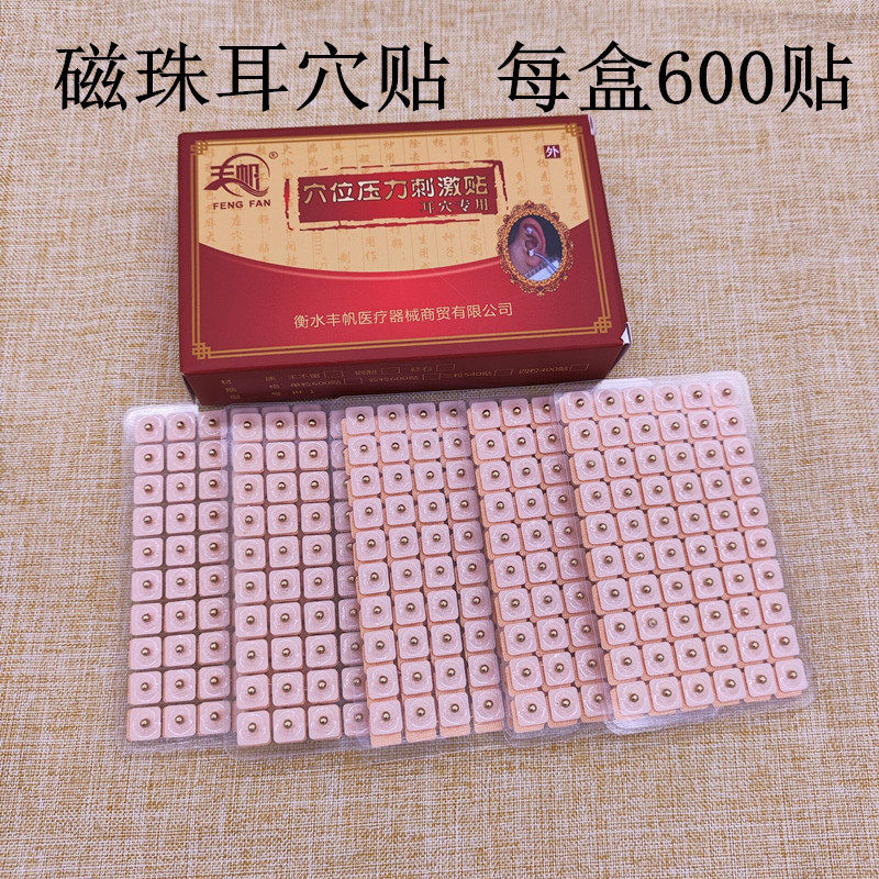 家用磁珠多穴位耳贴磁石磁豆贴耳豆耳穴压豆压丸按摩推拿耳朵近视