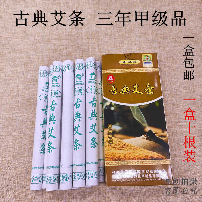 三年古典艾灸条温灸器艾柱甲级艾绒艾柱艾条热熏蒸艾草条随身灸柱