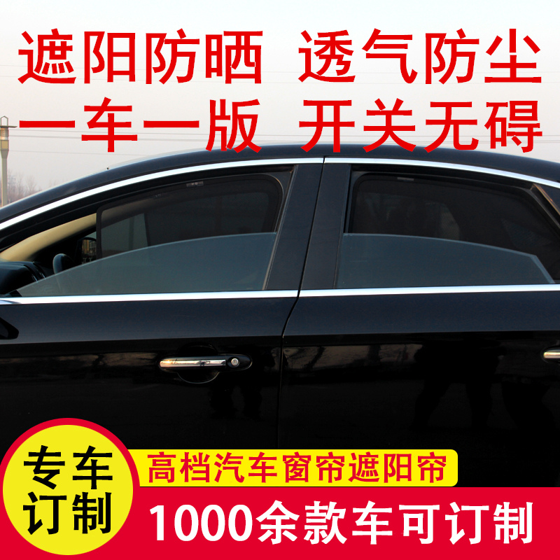 Car curtain sunshade side window sun protection special car special car heat insulation invisible curtain card magnet tail curtain