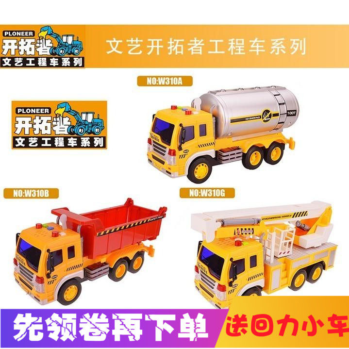 Literary trailblazer Inertial engineering vehicle with light music story Oil tanker mixer truck Dirt car