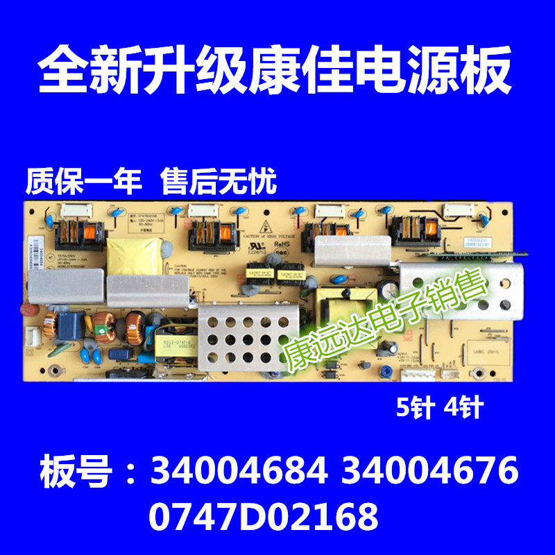 Conja LC26ES26 CS20 34004684 34004676 0747D02168 021LF power supply board