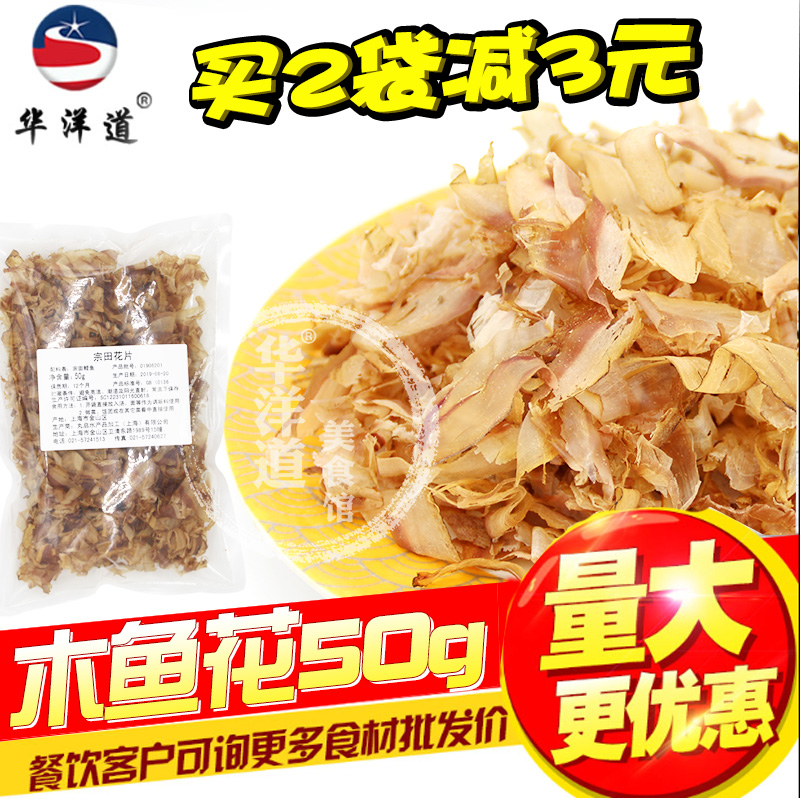Rinki Maru Kai Zongtian wood fish flower 50g firewood fish fillets Yamaji flower slices octopus meatballs firewood fish fillets