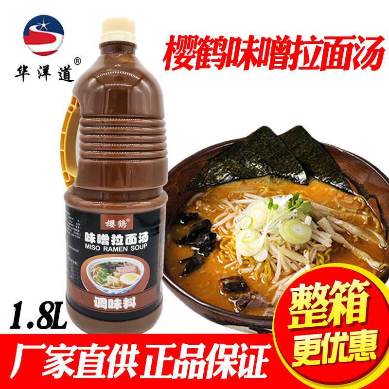 Sakura Miso Ra Soup 1 8L Taste Ramen Sauce Yoshino delicious seasoning soup